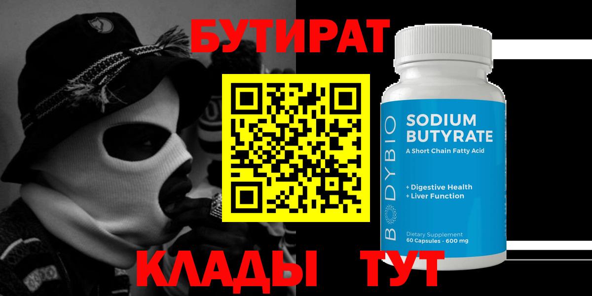 Бутират бутандиол Домодедово