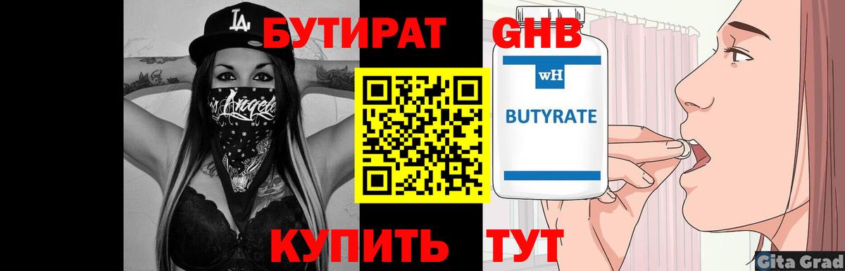 Домодедово  БУТИРАТ вода  Вход с VPN 