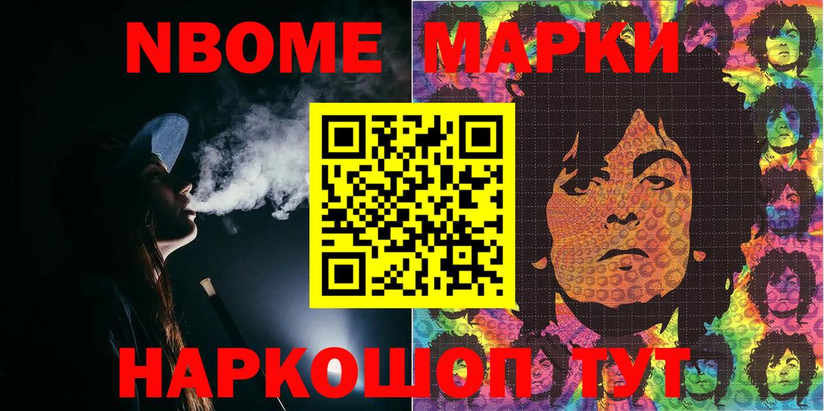 Наркотические марки 1,5мг Домодедово