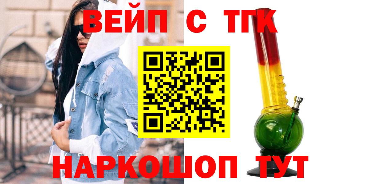 ТГК вейп с тгк Домодедово